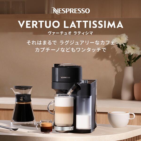 楽天市場】【公式】 ネスプレッソ ヴァーチュオ カプセル式コーヒー