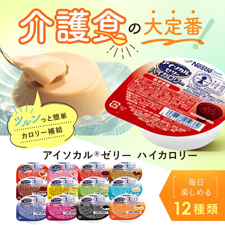 楽天市場】アイソカル ゼリー ハイカロリー バラエティパック 66g × 48