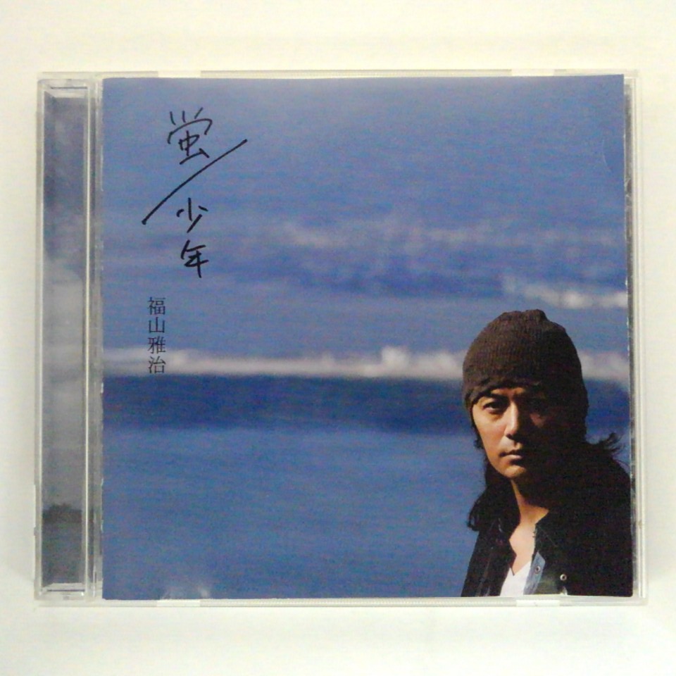 楽天市場】ZC15325【中古】【CD】「蛍」「少年」/福山雅治 : ハッピー