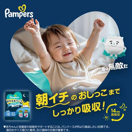 楽天市場】パンパース おやすみパンツ ビッグより大きいサイズ オムツ