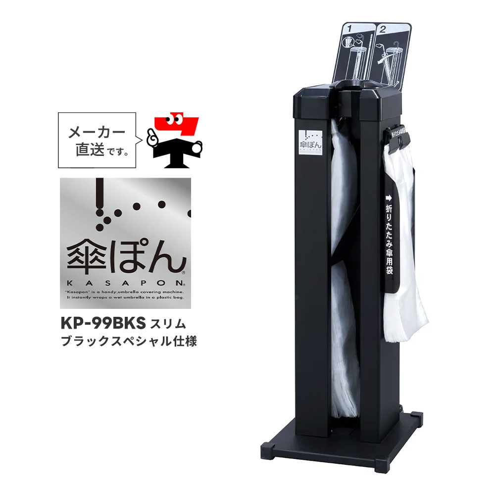 楽天市場】傘ポン kp－99 袋の通販