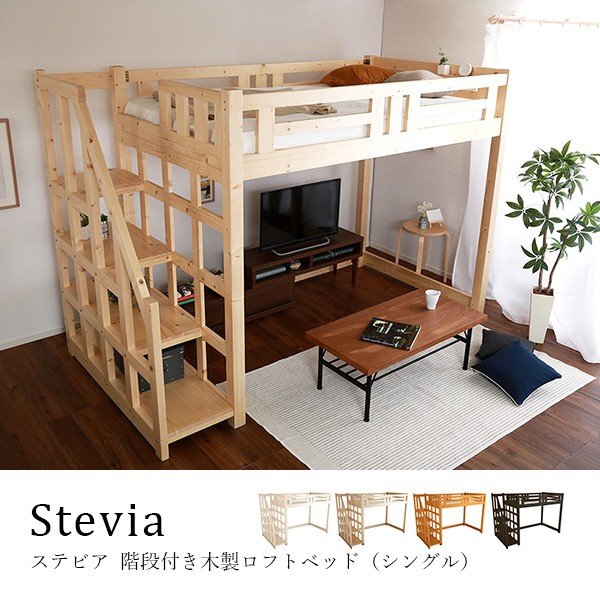 楽天市場】ロフトベット シングル 階段付き システムベッド 木製