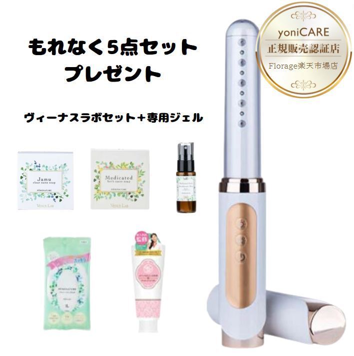 楽天市場】【おまけ5点セット付】ヨニケア yonicare 家庭用膣レーザー