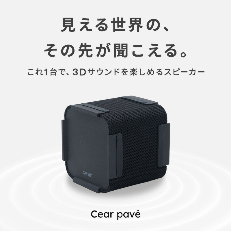 楽天市場】立体音響 スピーカー Cear pave BTスピーカー Cear