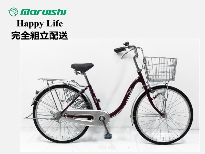 楽天市場】丸石サイクル2024 ハッピーライフ 26インチ シティサイクル
