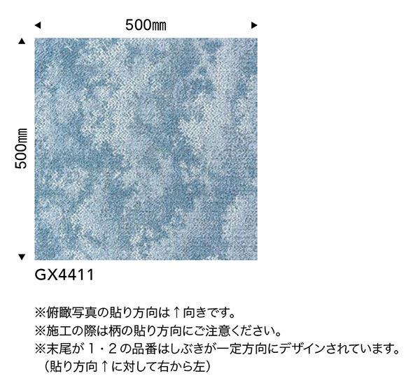 楽天市場】GX-4400シリーズ東リ GXタイルカーペット GX4411,GX4412