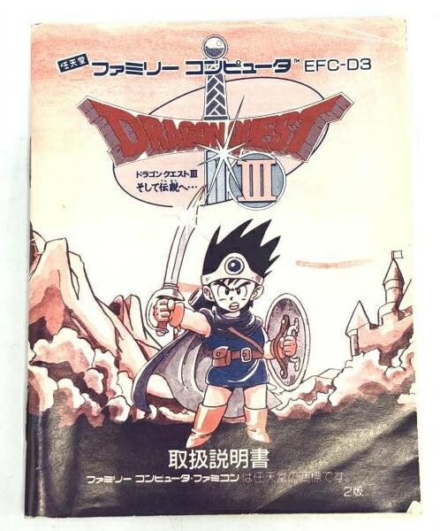 楽天市場】【中古】FC）ﾄﾞﾗｺﾞﾝｸｴｽﾄIIIそして伝説へ[92] : お宝創庫