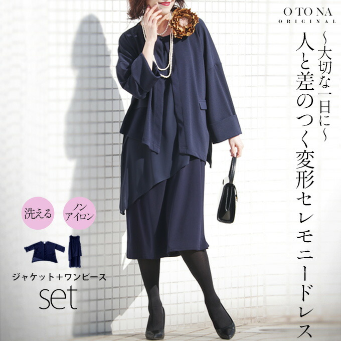 楽天市場】otonaオリジナル セレモニードレス レディース ネイビー