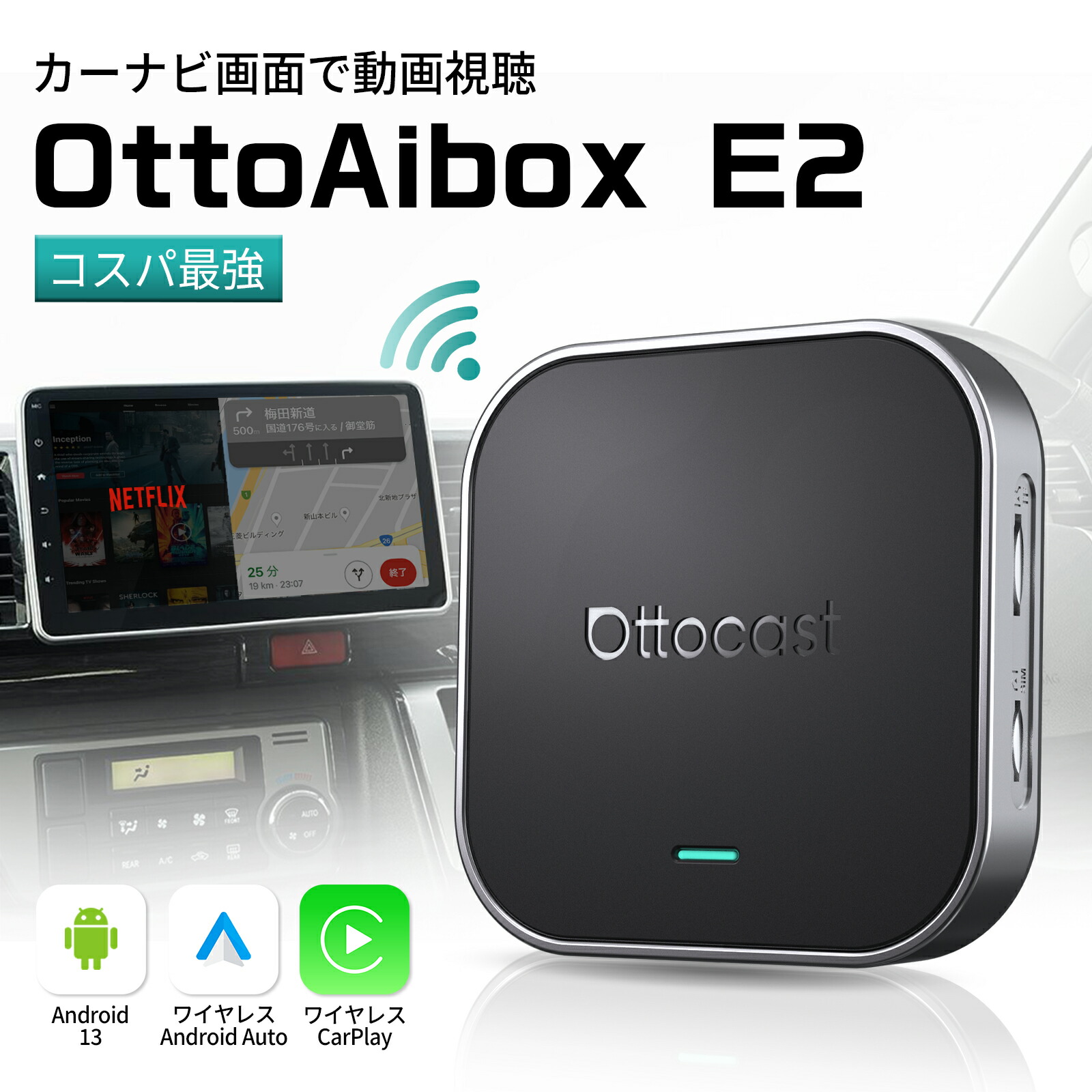 楽天市場】【公式店】オットキャスト OttoAibox E2 Ottocast E2 純正