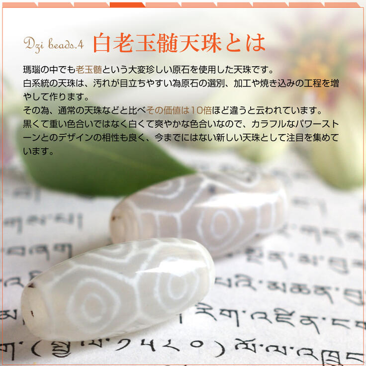 楽天市場】【老玉髄天珠 白 二十一眼天珠 約20mm×10mm】【メール便可