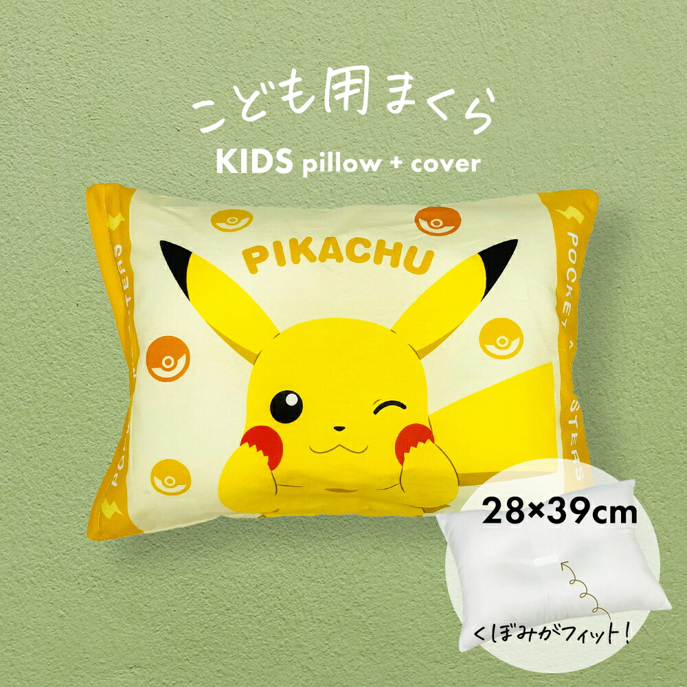 楽天市場】枕 子供用 アニメ キャラクター枕 ポケモン ピカチュウ