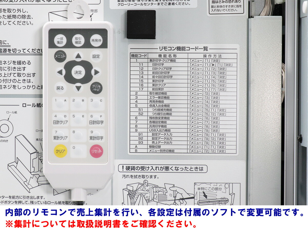 楽天市場】【新紙幣/新500円対応済】設定用ソフト付☆屋内用 卓上型