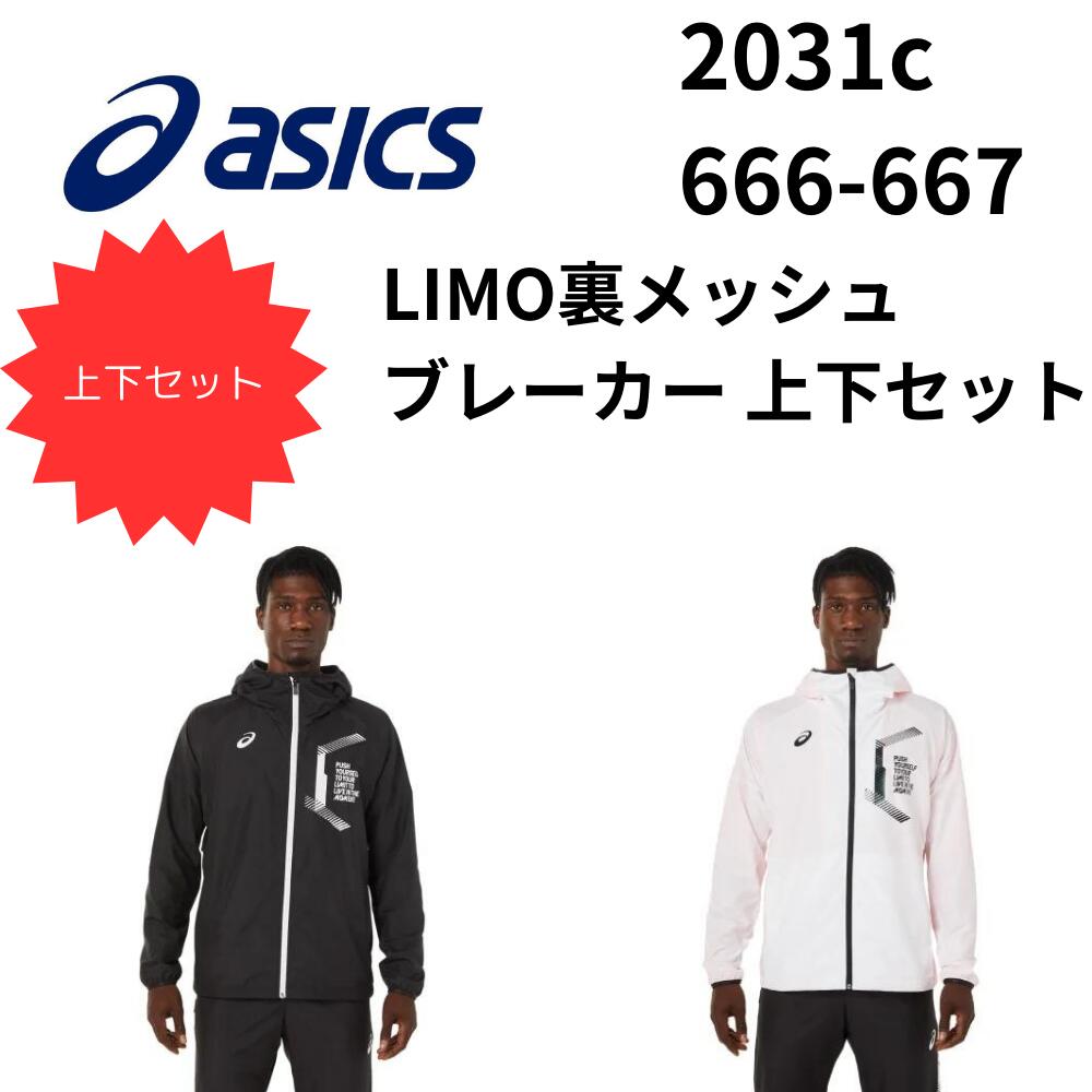楽天市場】アシックス asics LIMO裏メッシュ フーディーブレーカー