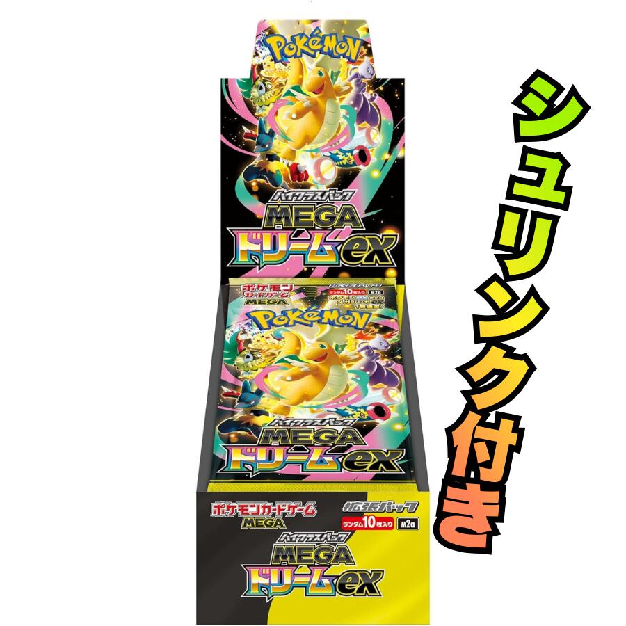 megaドリームex box」の人気商品一覧 | 安い商品を通販サイトから探す