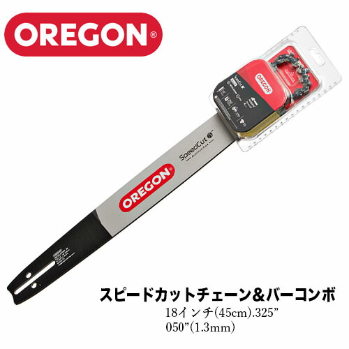 楽天市場】OREGON オレゴン スピードカット チェーン＆バー【18インチ