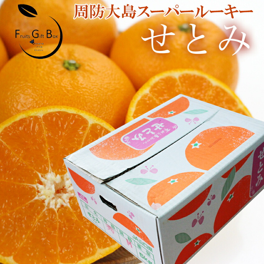 楽天市場】みかん せとみ （ ゆめほっぺ 同品種） 赤秀品 約5kg M-3L
