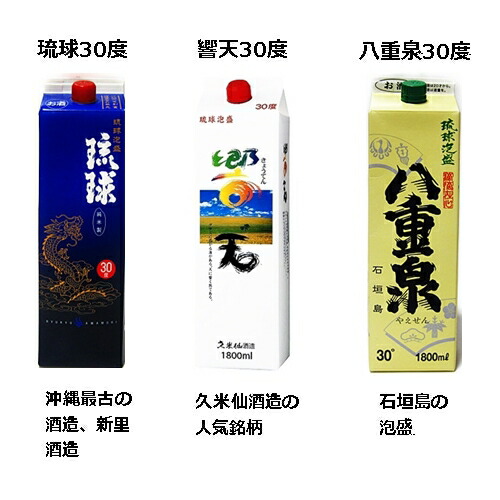 楽天市場】【泡盛】選べる 沖縄 琉球泡盛 紙パック泡盛1800ml×6本