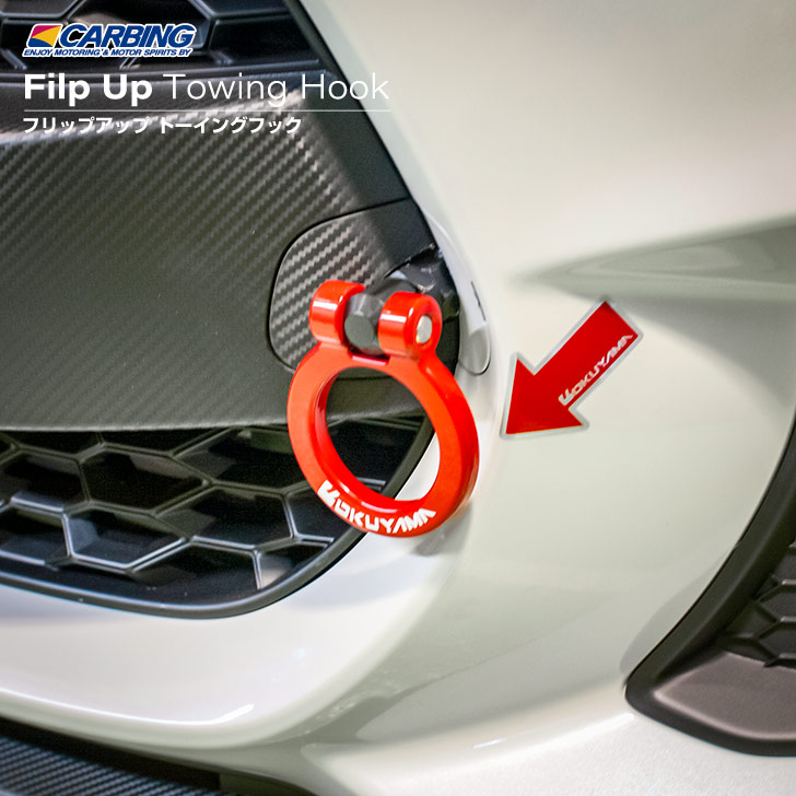 楽天市場】スイフトスポーツ ZC33S フリップアップトーイングフック