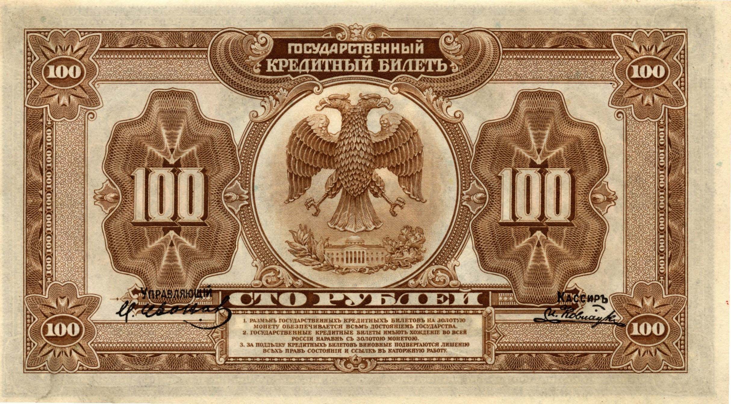 楽天市場】【古紙幣】ロシア旧紙幣 ソ連 ソビエト 100ルーブル 1918年