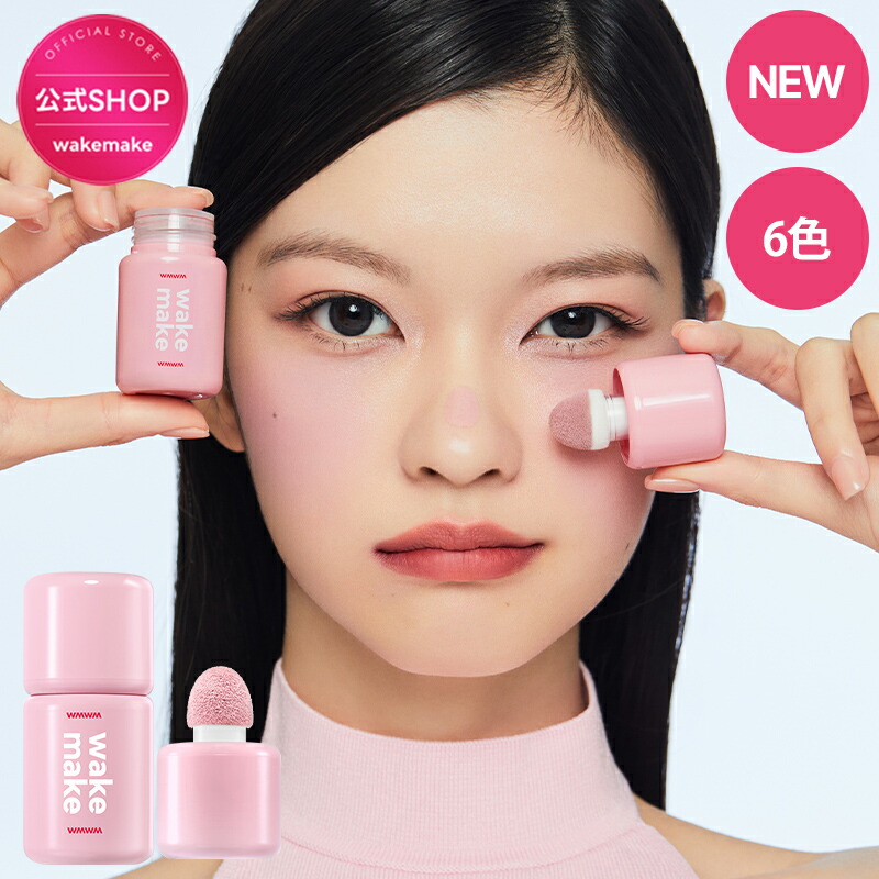 楽天市場】☆NEW☆【wakemake】シェイキングブラーチーク 6色