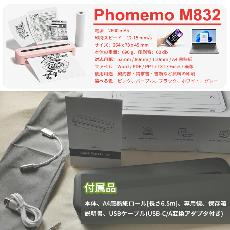 楽天市場】[レビュー特典] A4モバイルプリンター Phomemo M832 スマホ