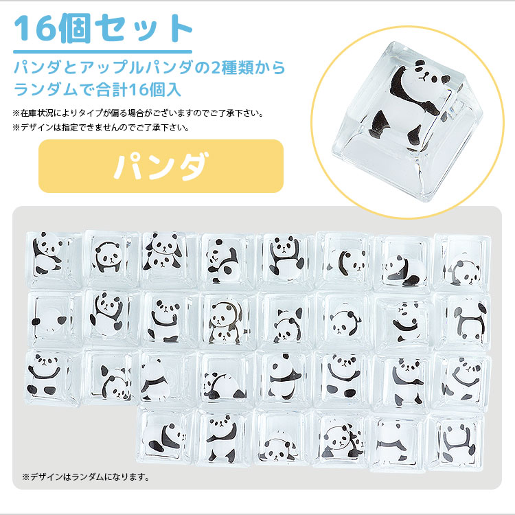 楽天市場】パンダ キーキャップ 16個セット キーボード用 キートップ