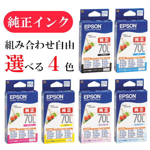 楽天市場】【選べる4色】エプソン 純正 インク 70番増量 ICBK70L