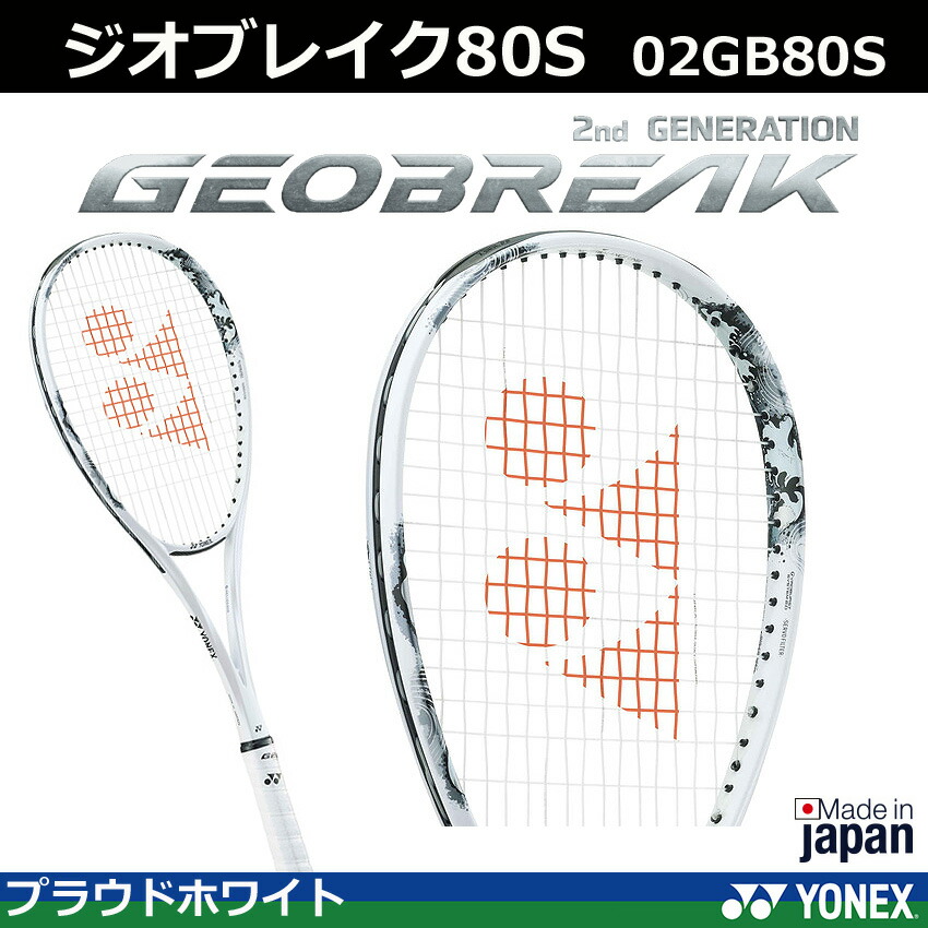 楽天市場】新製品7月中旬発売 2024年度 ヨネックス ソフトテニス