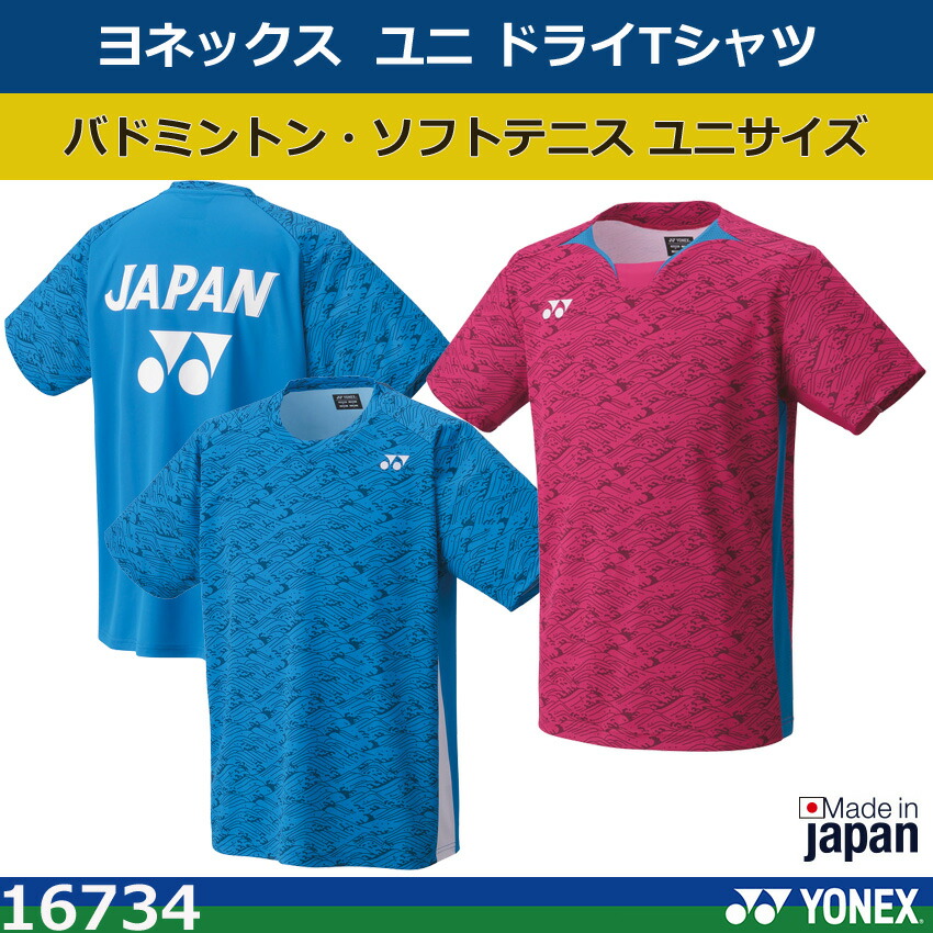 楽天市場】2024年 ヨネックス ユニドライTシャツ 16734 男女兼用 TEAM