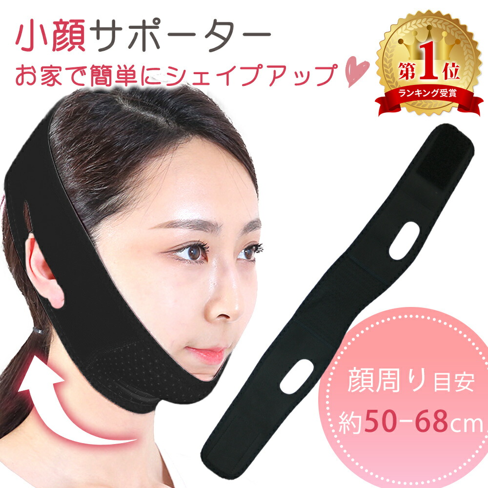楽天市場】【MILASIC公式】小顔ベルト 美人 小顔 サポーター グッズ