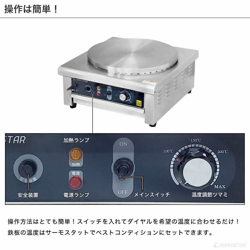 楽天市場】KIPROSTAR クレープ焼き器 PRO-40CRP 100V【クレープ焼き機