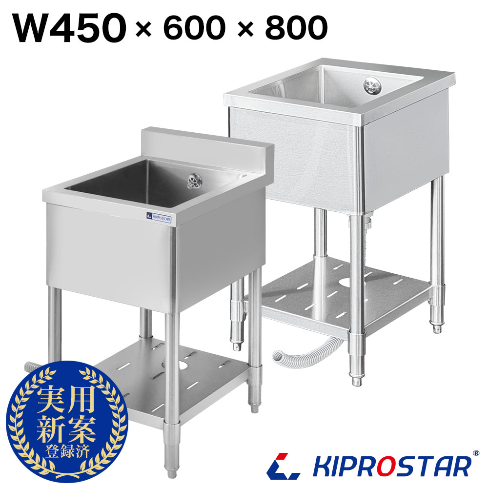 楽天市場】シンク 業務用 1槽式 450×600×高さ800 450-600【業務用