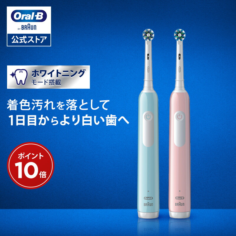 楽天市場】電動歯ブラシ ブラウン オーラルB プロ 1| Braun Oral-B