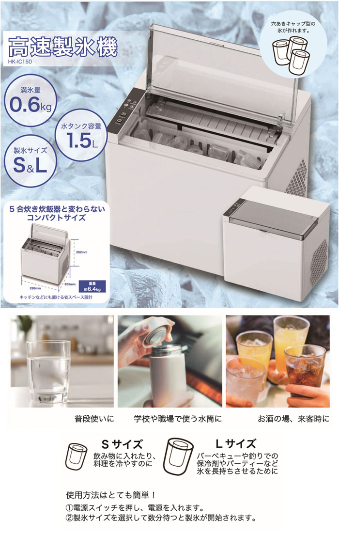 楽天市場】高速製氷機 HK-IC150 ヒロコーポレーション 最短5分 1時間