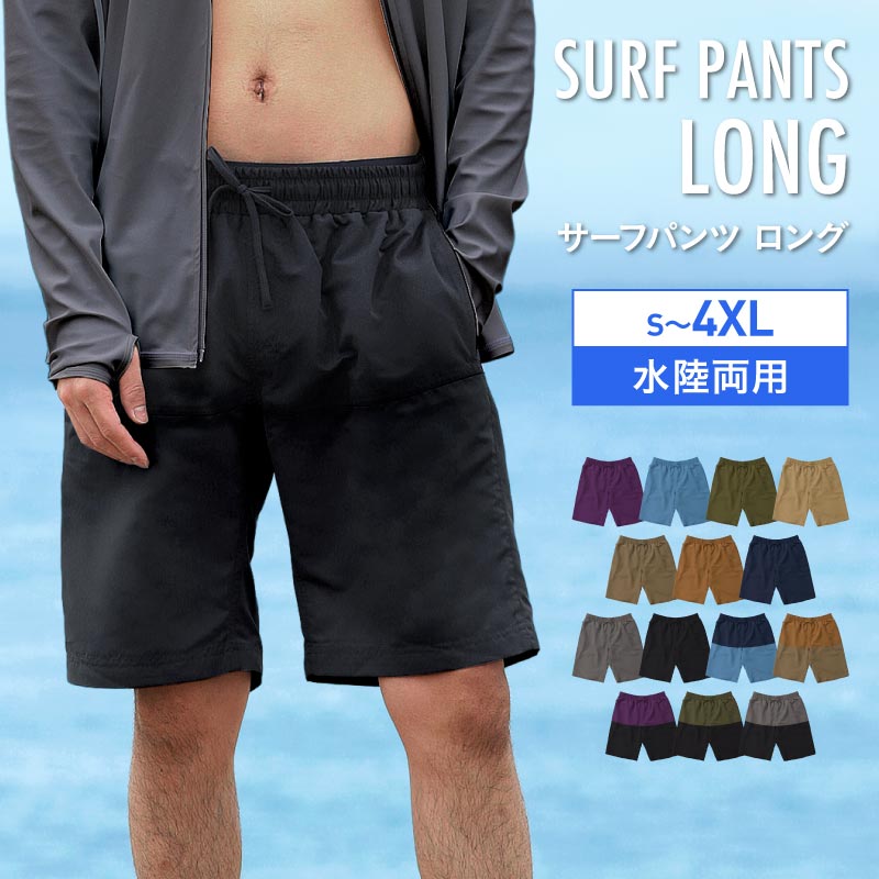 楽天市場】サーフパンツ 水着 メンズ 水陸両用 インナー 付 トランクス
