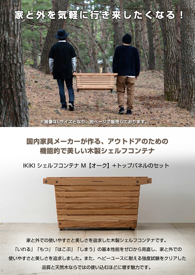 楽天市場】【IKIKI シェルフコンテナ Mサイズ トップパネルのセット