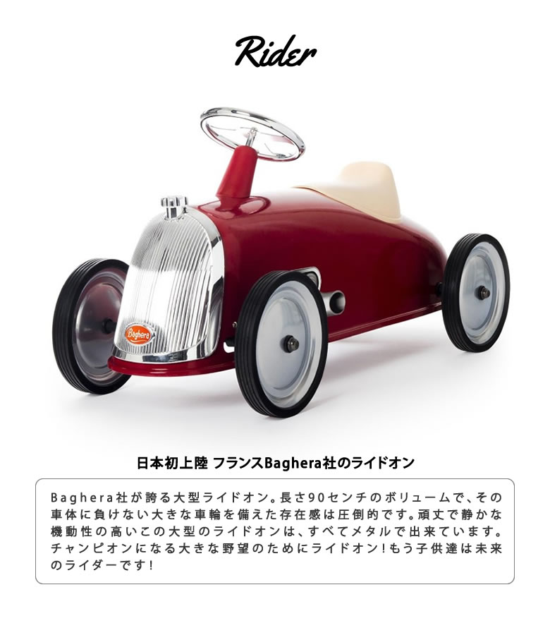 楽天市場】Baghera ライドオン Rider レトロ KIDS バゲーラ ギフト