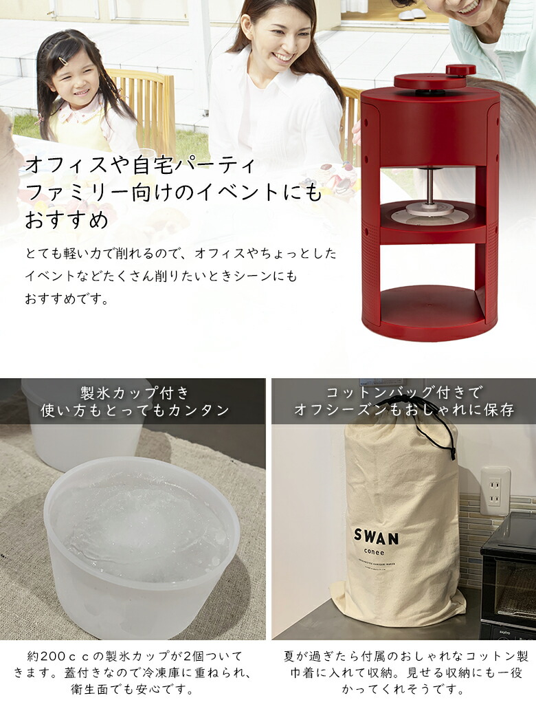 楽天市場】SWAN conee 人気のかき氷機ブランド「SWAN」 業務用品質の氷