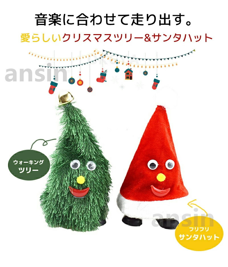 楽天市場】クリスマス ツリー サンタ 踊る おもちゃ 歩く 走る 楽しい