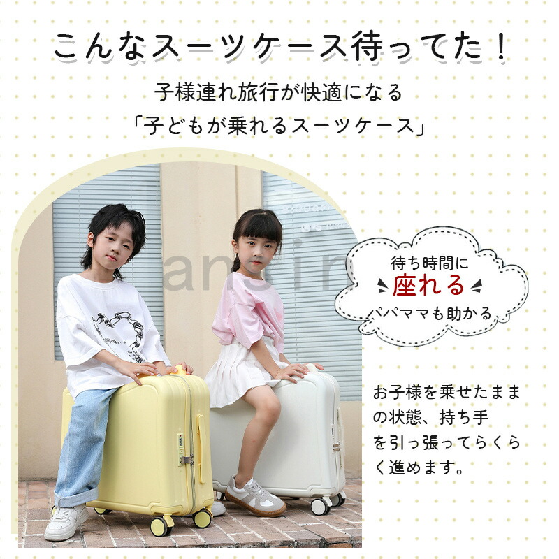 楽天市場】スーツケース 子供 子供が乗れる スーツケース キャリー