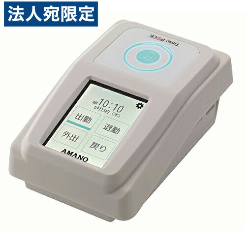 タイムレコーダー 本体 アマノ」の人気商品一覧 | 安い商品を通販