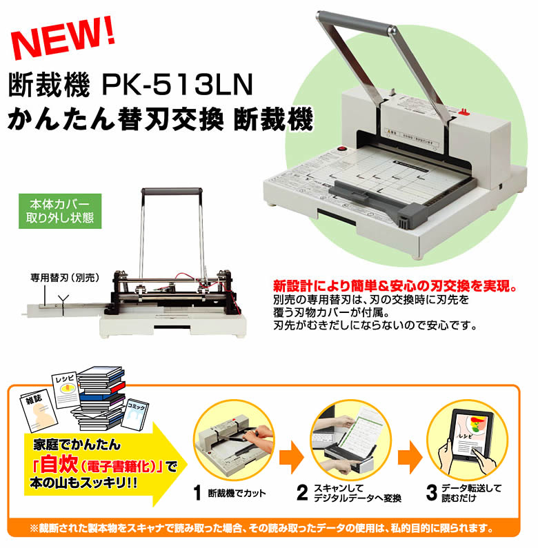 楽天市場】プラス かんたん替刃交換断裁機 PK-513LNホワイト（26-309