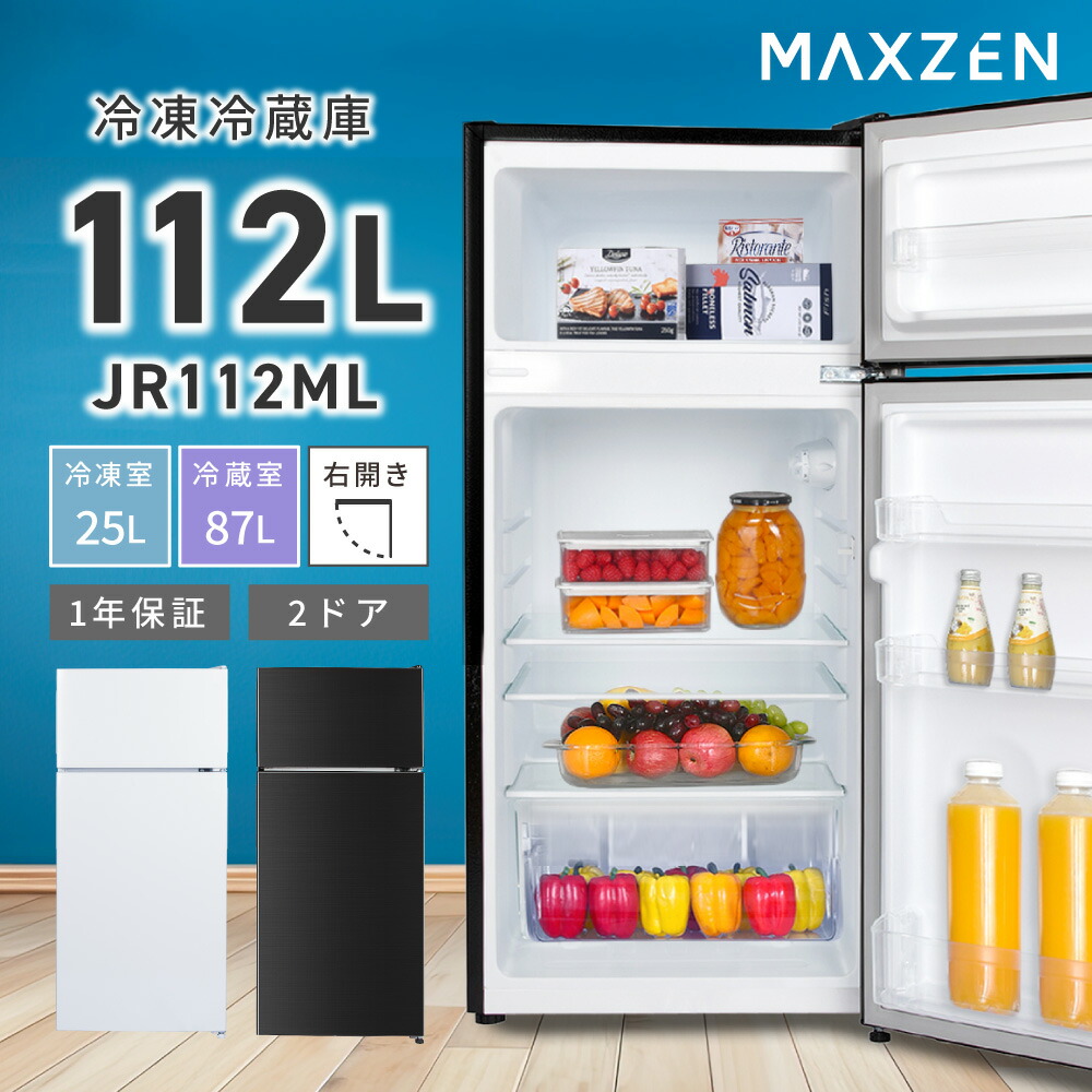 楽天市場】冷蔵庫 112L 小型 2ドア ひとり暮らし 一人暮らし