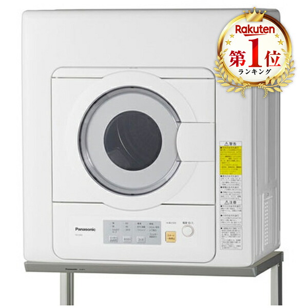 楽天市場】衣類乾燥機 5kg パナソニック NH-D503-W ホワイト PANASONIC