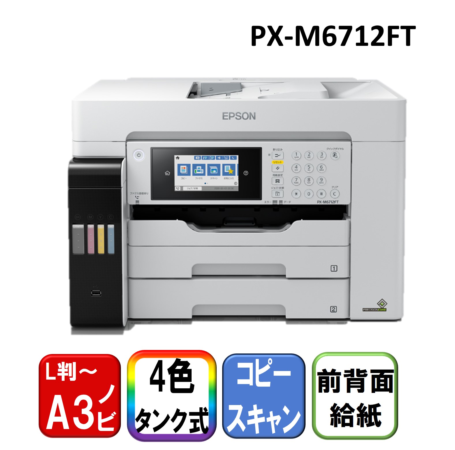 楽天市場】複合機 プリンター エプソン EPSON PX-M6712FT ホワイト