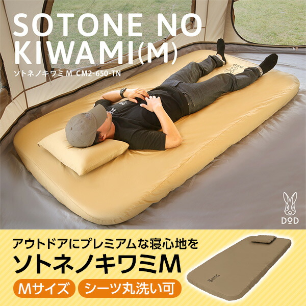 DOD マット ソトネノキワミM CM2-650-TN dod アウトドア キャンプ