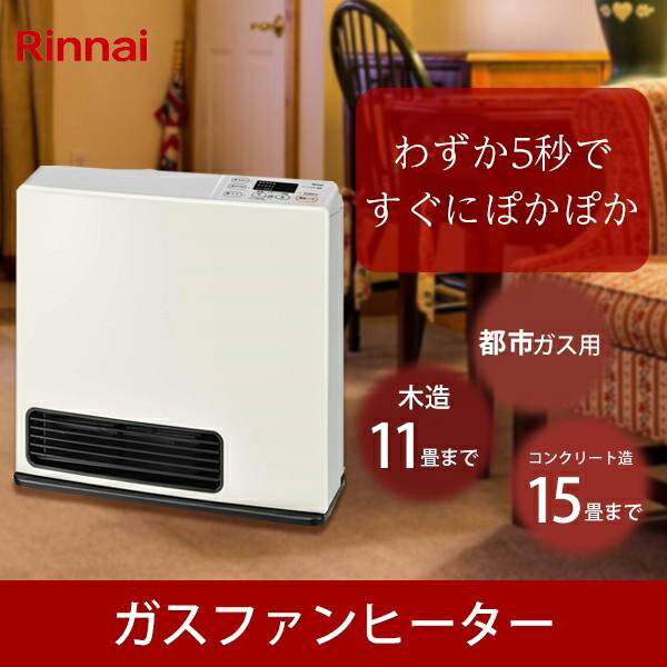 楽天市場】【スーパーSALE限定 50%OFF】 ガスファンヒーター 都市ガス