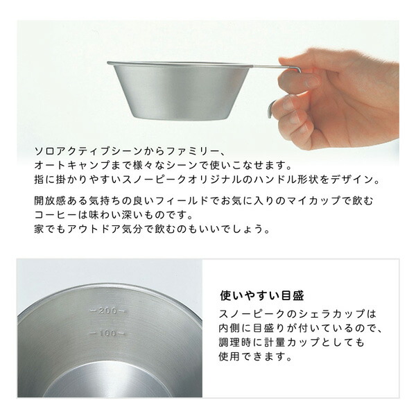 楽天市場】スノーピーク ステンレスシェラカップ キャンプ アウトドア
