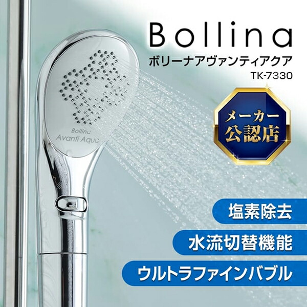 楽天市場】正規販売店 純正品 FBIA認証 TKS シャワーヘッド ボリーナ