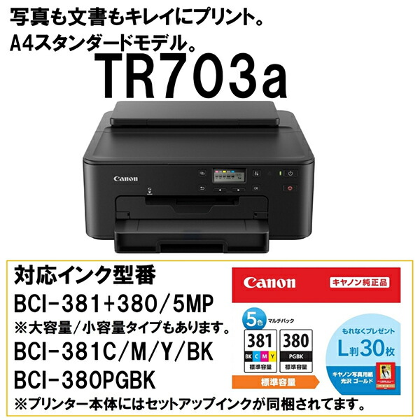 楽天市場】プリンター キヤノン CANON A4 インクジェットプリンター